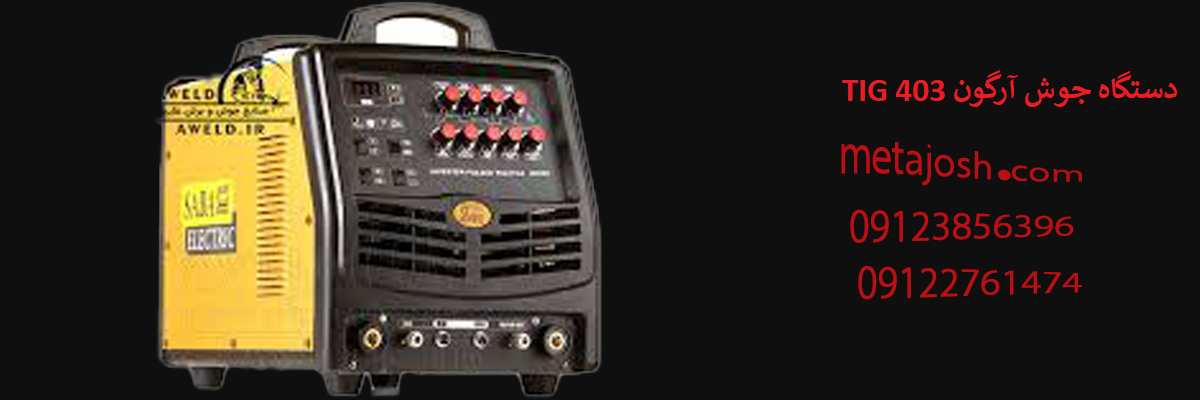 دستگاه جوش آرگون گام الکتریک جوشا مدل CARRY TIG 403 DC آب خنک