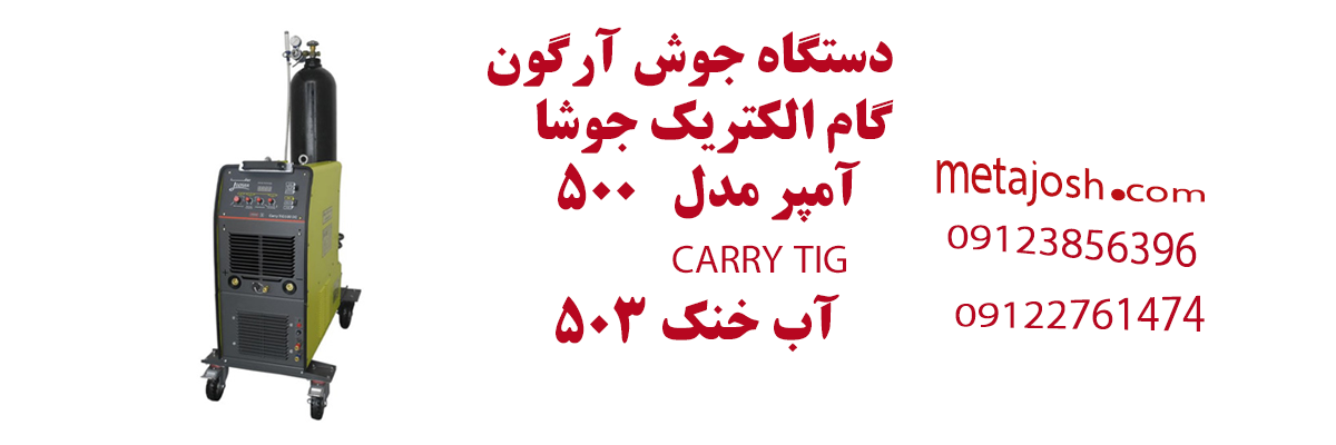 دستگاه جوش آرگون CARRY TIG 503