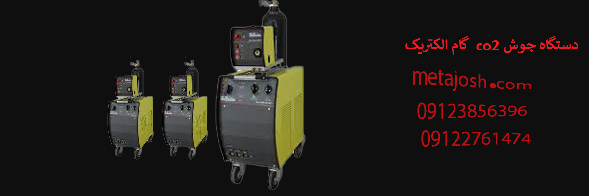 دستگاه جوش CO2 ولومی 500 آمپر گام الکتریک REVO MIG 1601 SP آب خنک