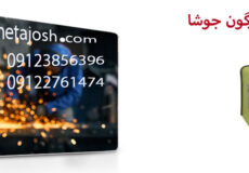 دستگاه جوش آرگون جوشا