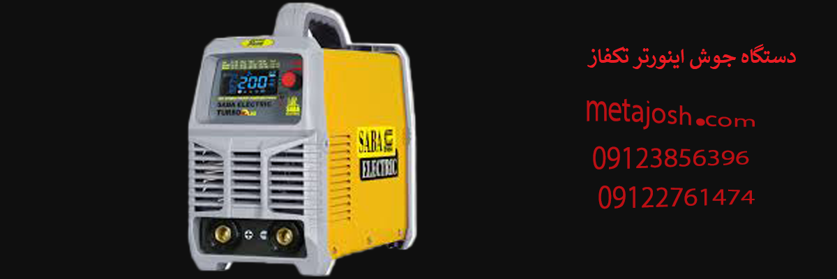 دستگاه های اینورتر جوشكاري تکفاز با الکترود پوشش دار Mini EL -203