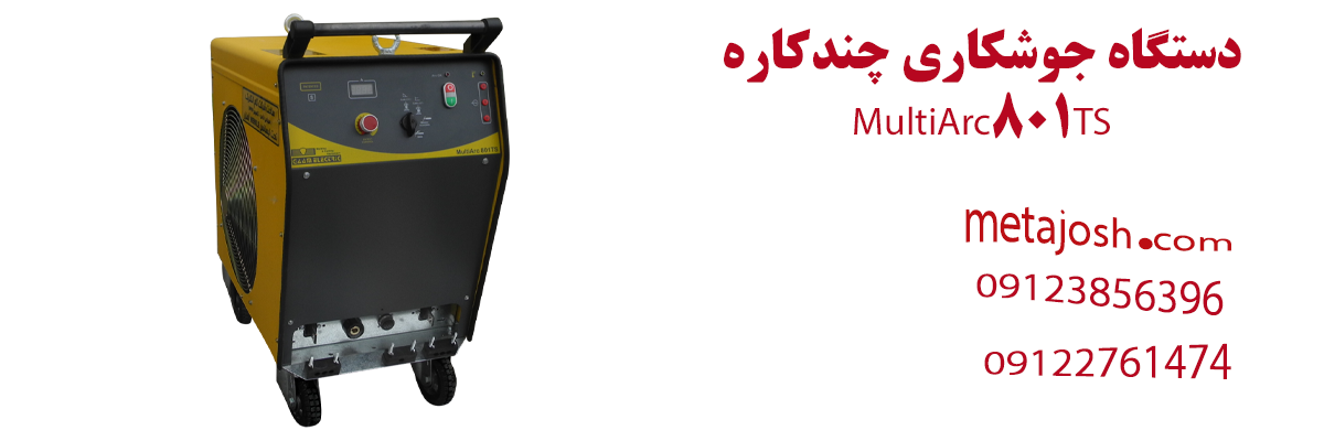 دستگاه جوشکاری چند کاره MultiArc801TS