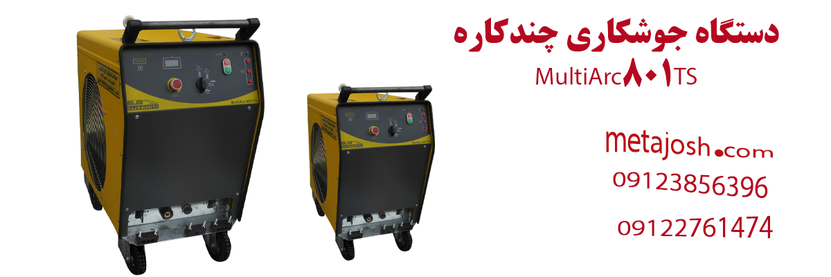 دستگاه جوشکاری چند کاره MultiArc801TS