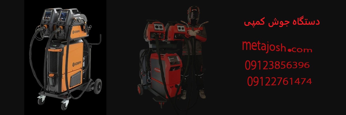 دستگاه جوش کمپی