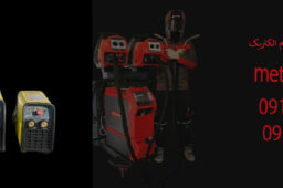 دستگاه جوشکاری زیرپودری گام الکتریک