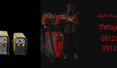 دستگاه جوشکاری زیرپودری گام الکتریک