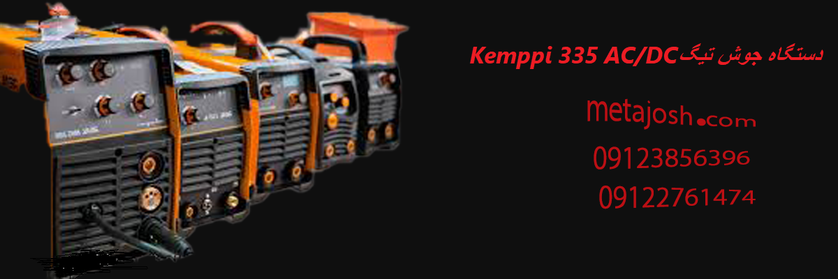 دستگاه جوش تیگ Kemppi Master Tig 335AC/DC خنک شونده با آب(415ولت)