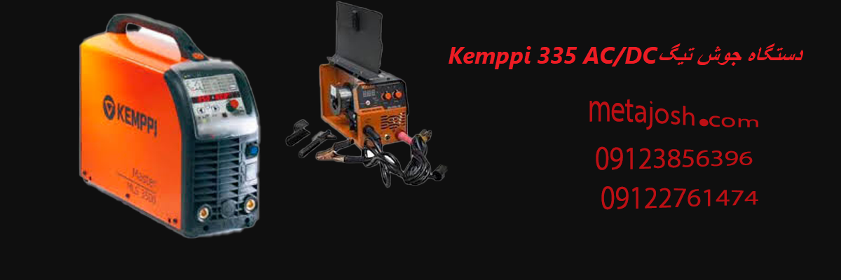 دستگاه جوش تیگ Kemppi Master Tig 335AC/DC