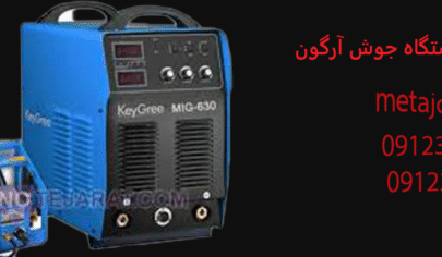 قیمت دستگاه جوش آرگون