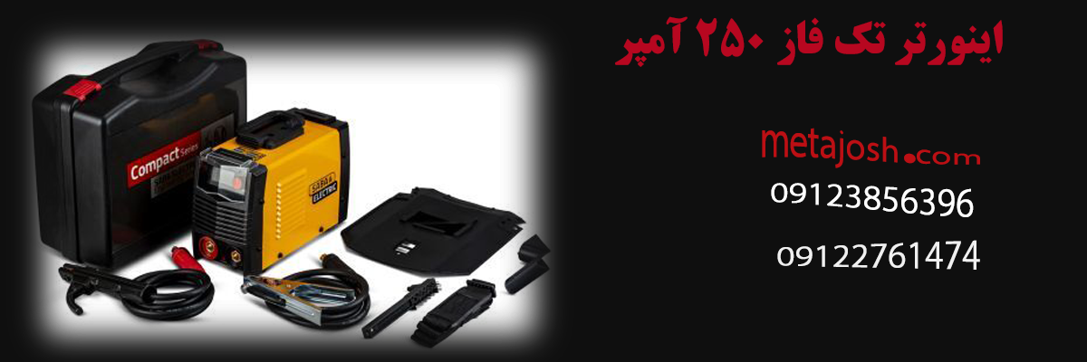اینورتر تک فاز 250 آمپر