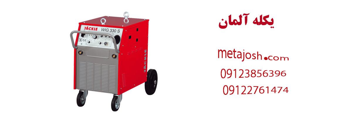یکله آلمان