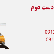 دستگاه برش ریلی دست دوم