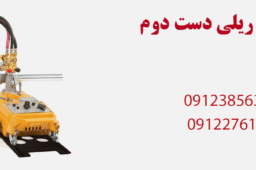 دستگاه برش ریلی دست دوم